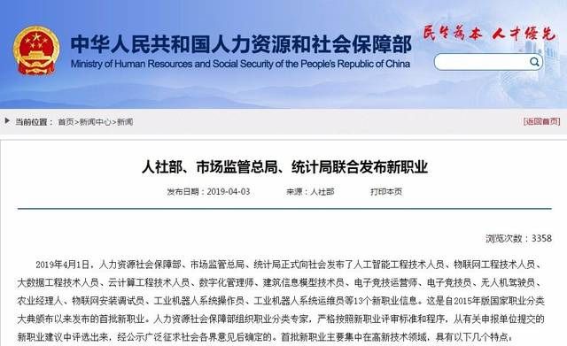 16个新职业发布,学互联网技术正当时