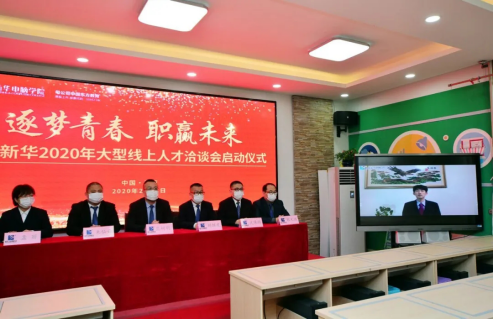 政府报告重点关注的教育公平和质量提升,新华互联网科技做了什么?