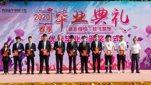在新华的最后一堂课:2020年毕业生毕业典礼