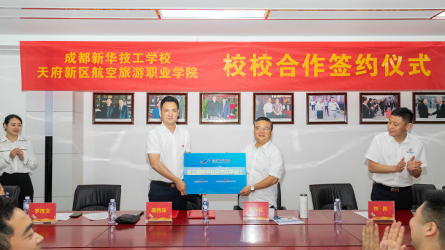 热烈祝贺我院与天府新区航空旅游职业学院合作签约!