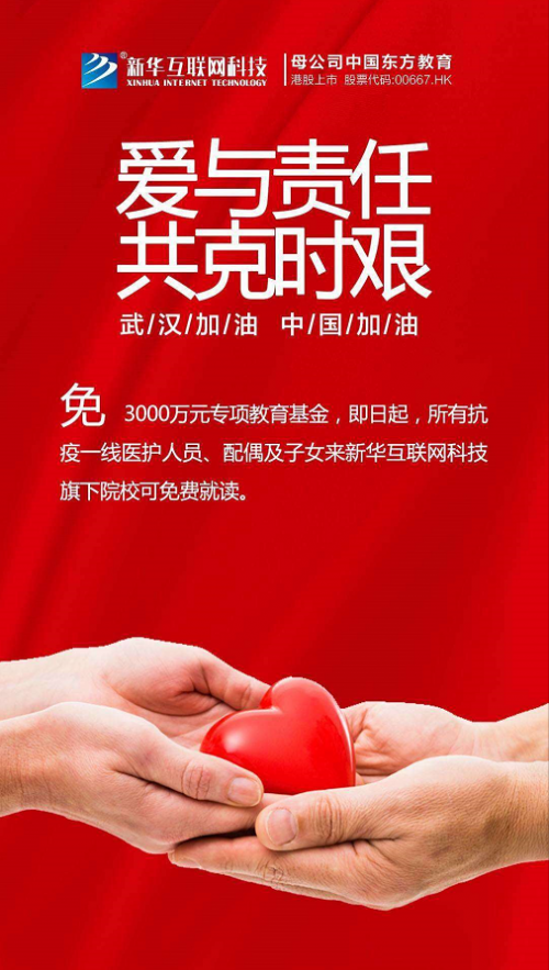 新华云课堂助力湖北脱贫攻坚开展农村电商免费直播课