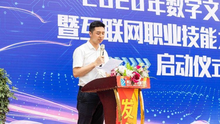 2020年数字文化艺术节暨互联网职业技能选拔大赛正式启动