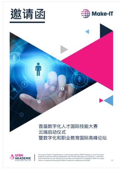 实力!新华互联网科技再次受邀参加国际大赛