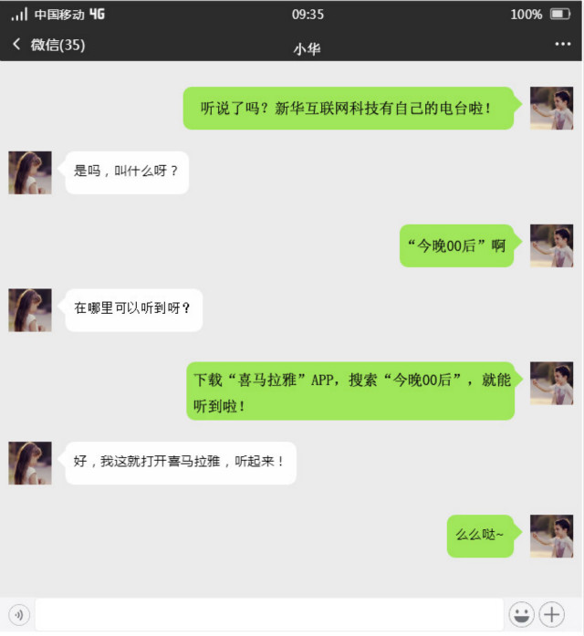 【好消息】“今晚00后”入驻喜马拉雅