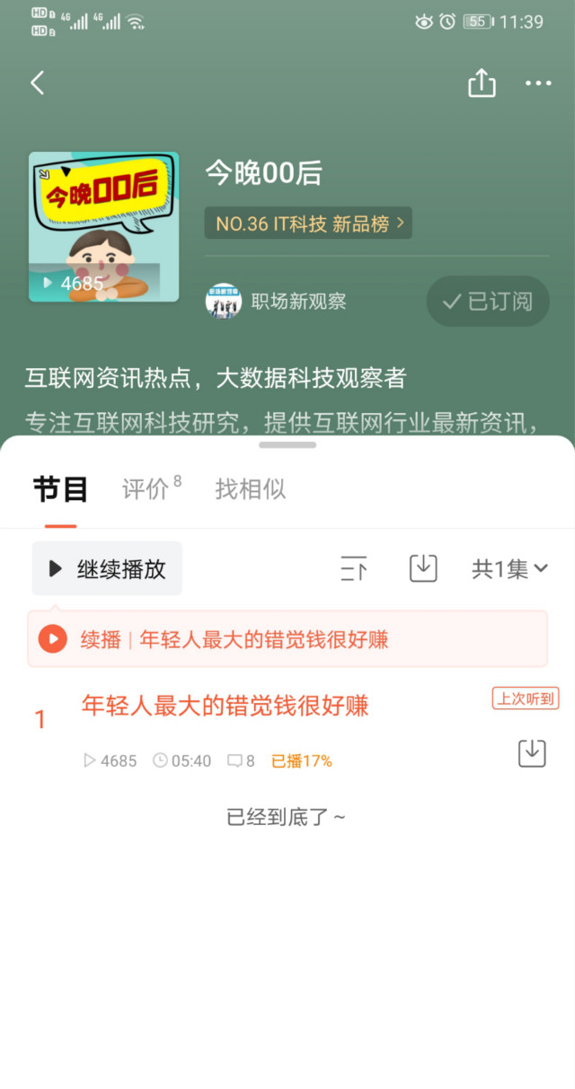 【好消息】“今晚00后”入驻喜马拉雅