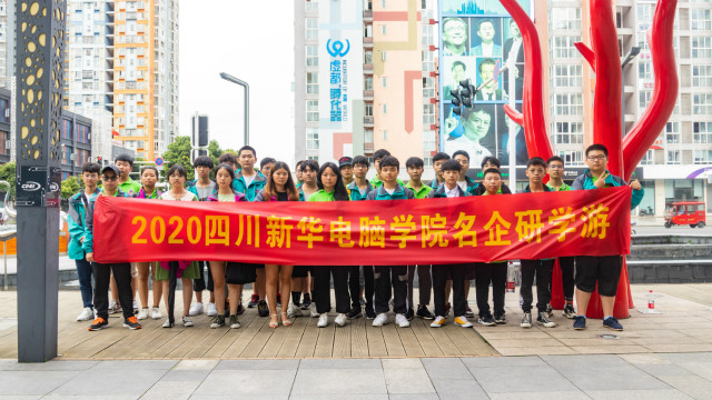 新华名企研学游——艺点科技
