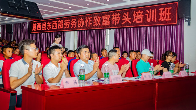 热烈祝贺越西县致富带头人培训毕业典礼在四川新华圆满结业!