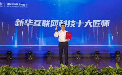 爱与责任、匠心育人 ▎新华十大匠师，有你认识的吗？