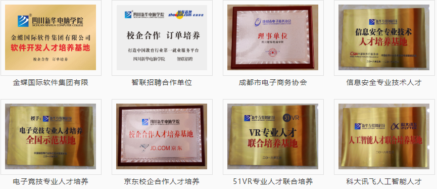 热烈祝贺我院被评为“四川省诚信教育优秀示范单位”!