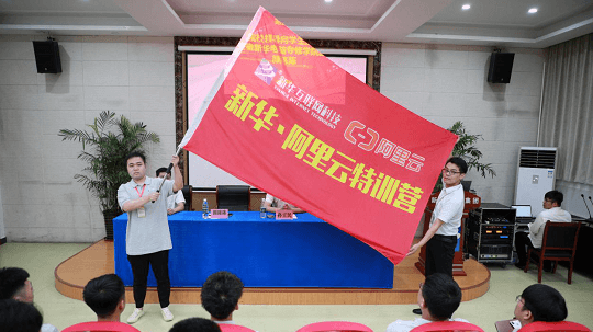 <b>集结吧少年丨新华·阿里云精英特训营正式开营</b>