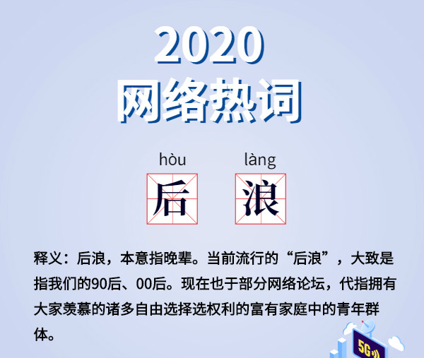 魔幻的2020 终于过去了,盘点2020 年最火网络词