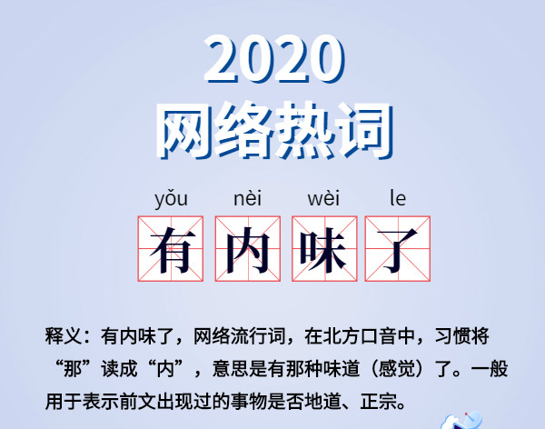 魔幻的2020 终于过去了,盘点2020 年最火网络词