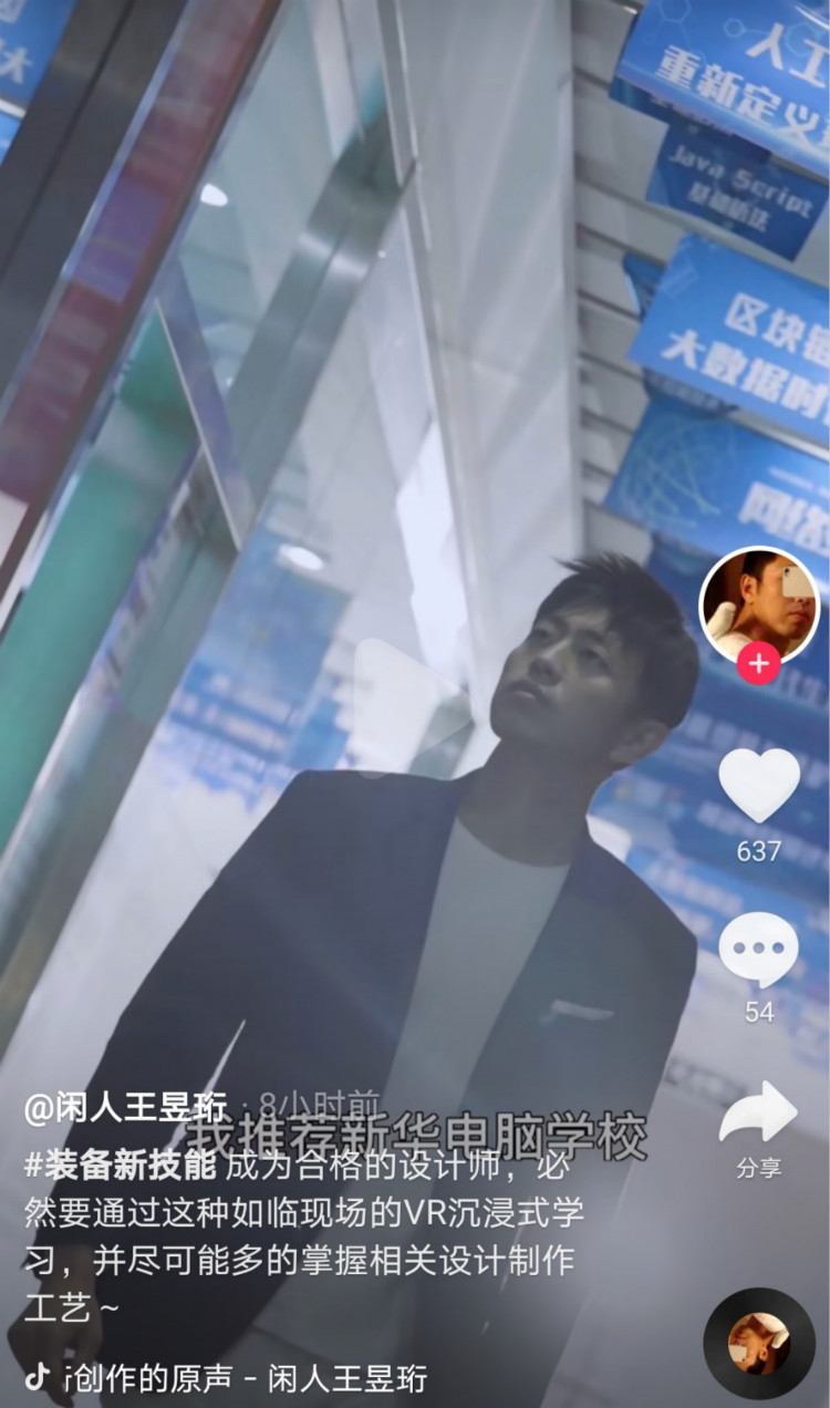“水哥”王昱珩推荐新华BIM环境艺术专业,助你成就技术人生