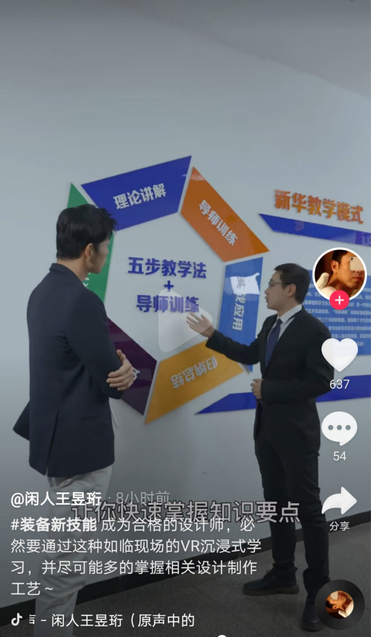 “水哥”王昱珩推荐新华BIM环境艺术专业,助你成就技术人生