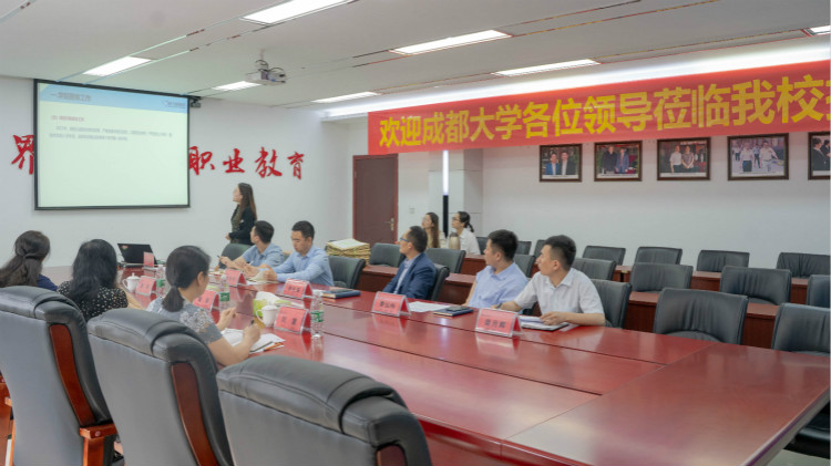 校校合作,共赢未来!热烈欢迎成都大学赴我院交流指导!