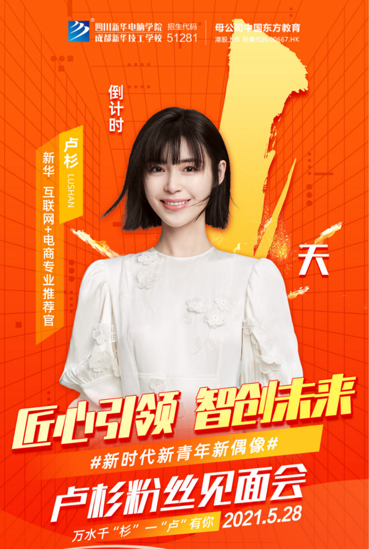 就在5月28日!演员卢杉空降新华直播间!