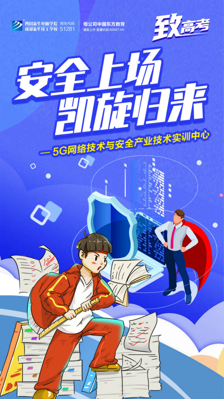 逢考必过!四川新华祝广大考生金榜题名!