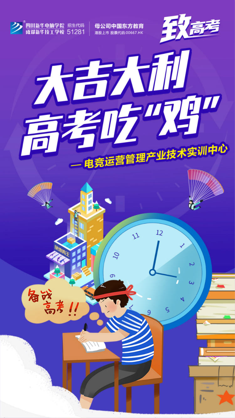 逢考必过!四川新华祝广大考生金榜题名!