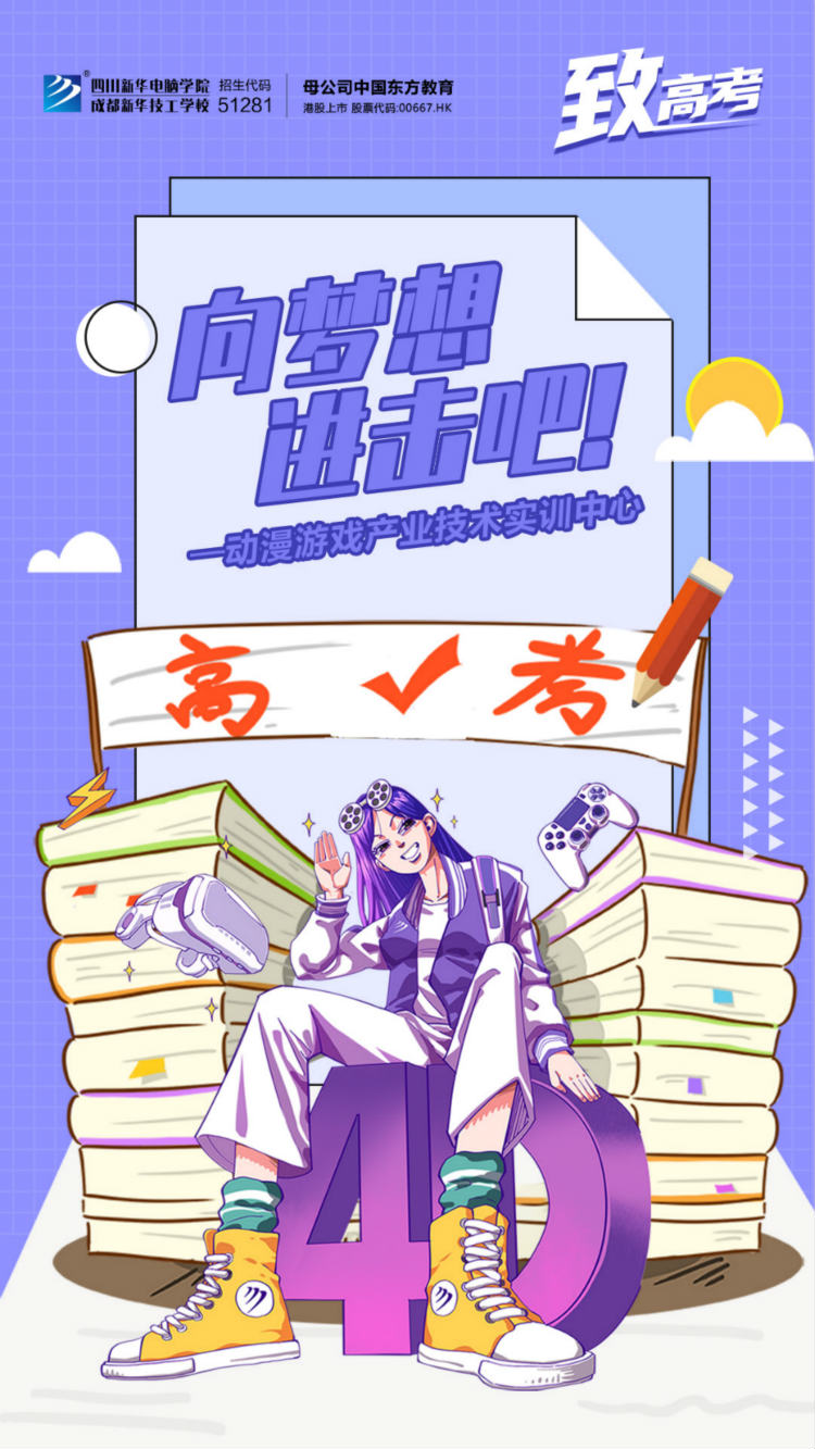 逢考必过!四川新华祝广大考生金榜题名!