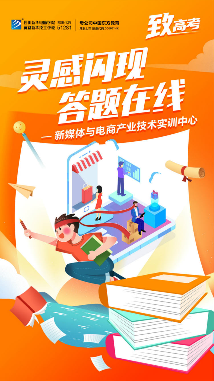 逢考必过!四川新华祝广大考生金榜题名!