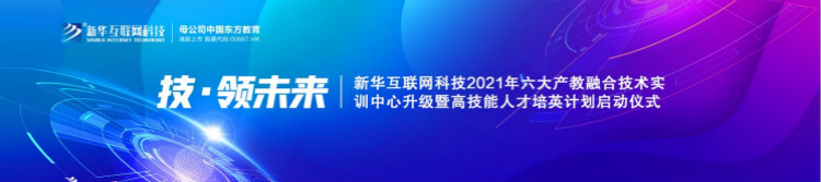 @所有人，新华互联网科技提醒你，这场启动仪式六大看点提前预售！