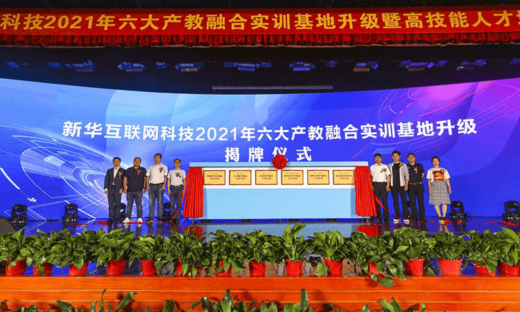 新华电脑教育发布会,开启职业教育新局面!