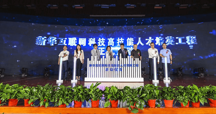 新华电脑教育发布会,开启职业教育新局面!