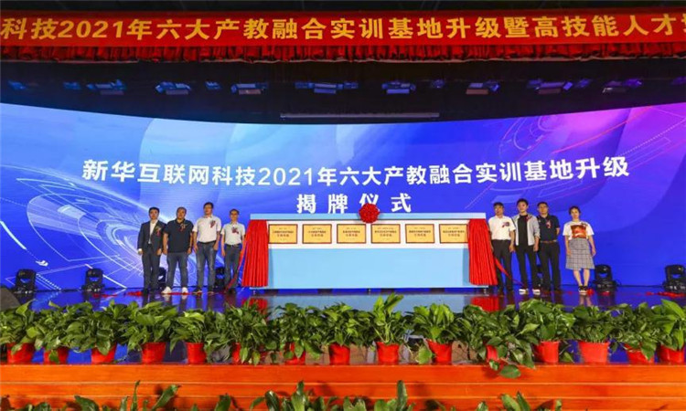 发布会媒体盛赞:新华电脑教育为何一直走在职业教育前沿