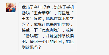 “网瘾少年”如何拯救?这套方法“成就”了万千少年!