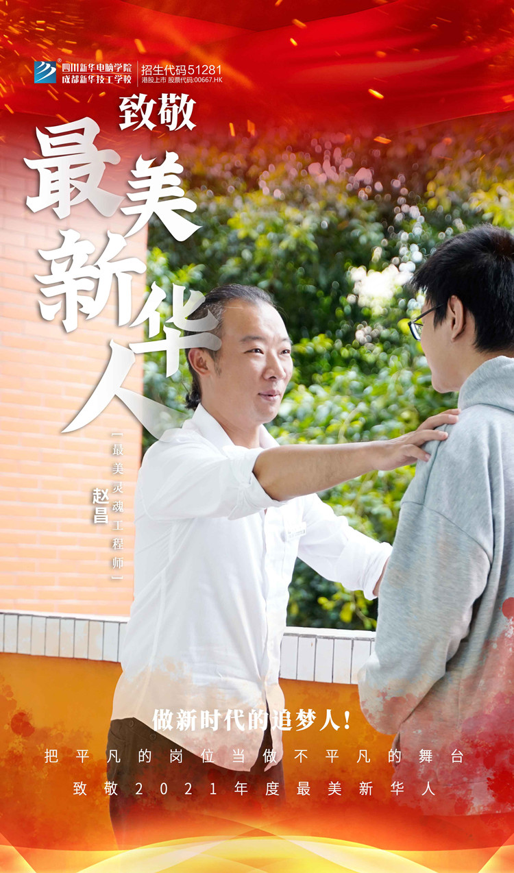 致敬“最美新华人”礼赞师恩!