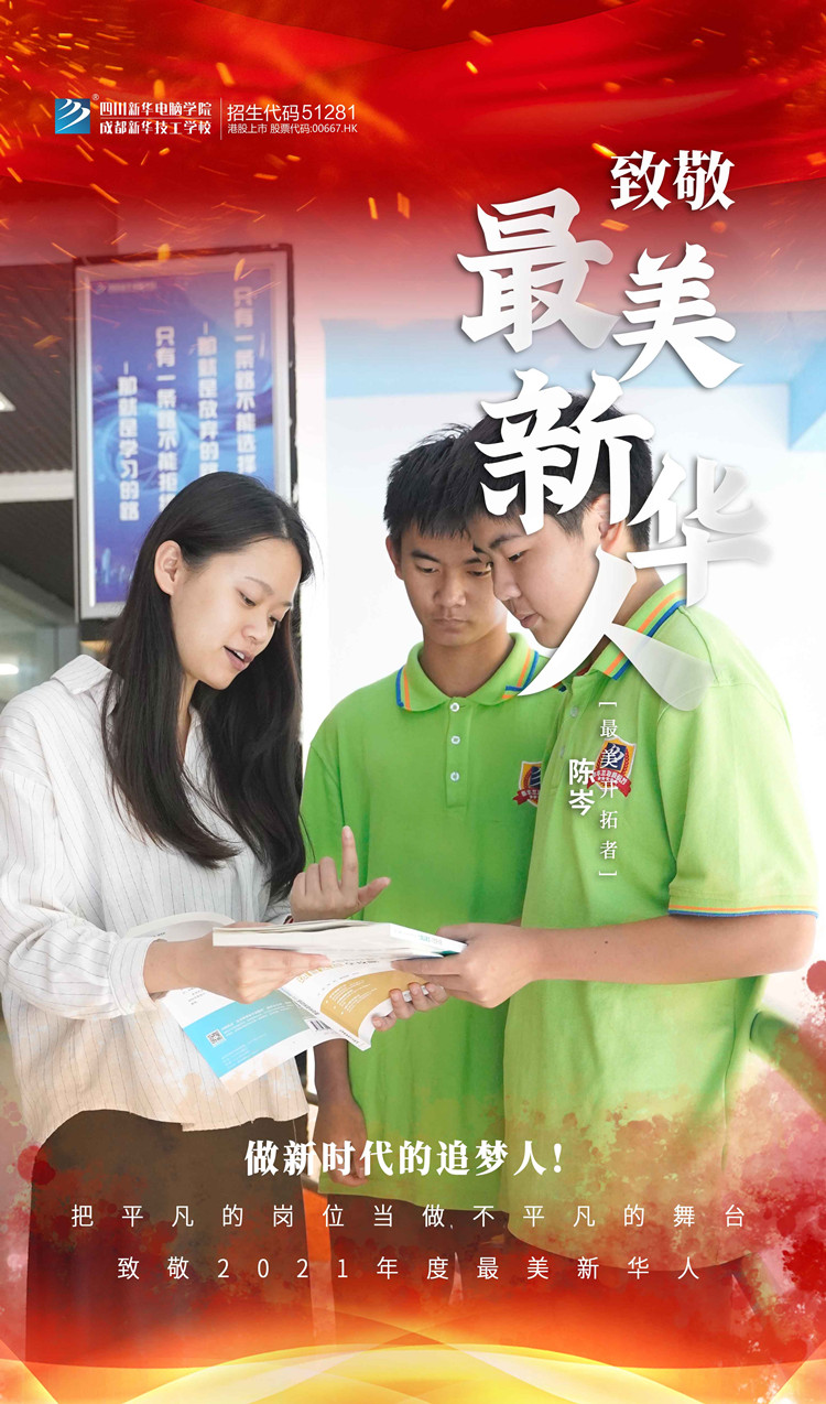 致敬“最美新华人”礼赞师恩!