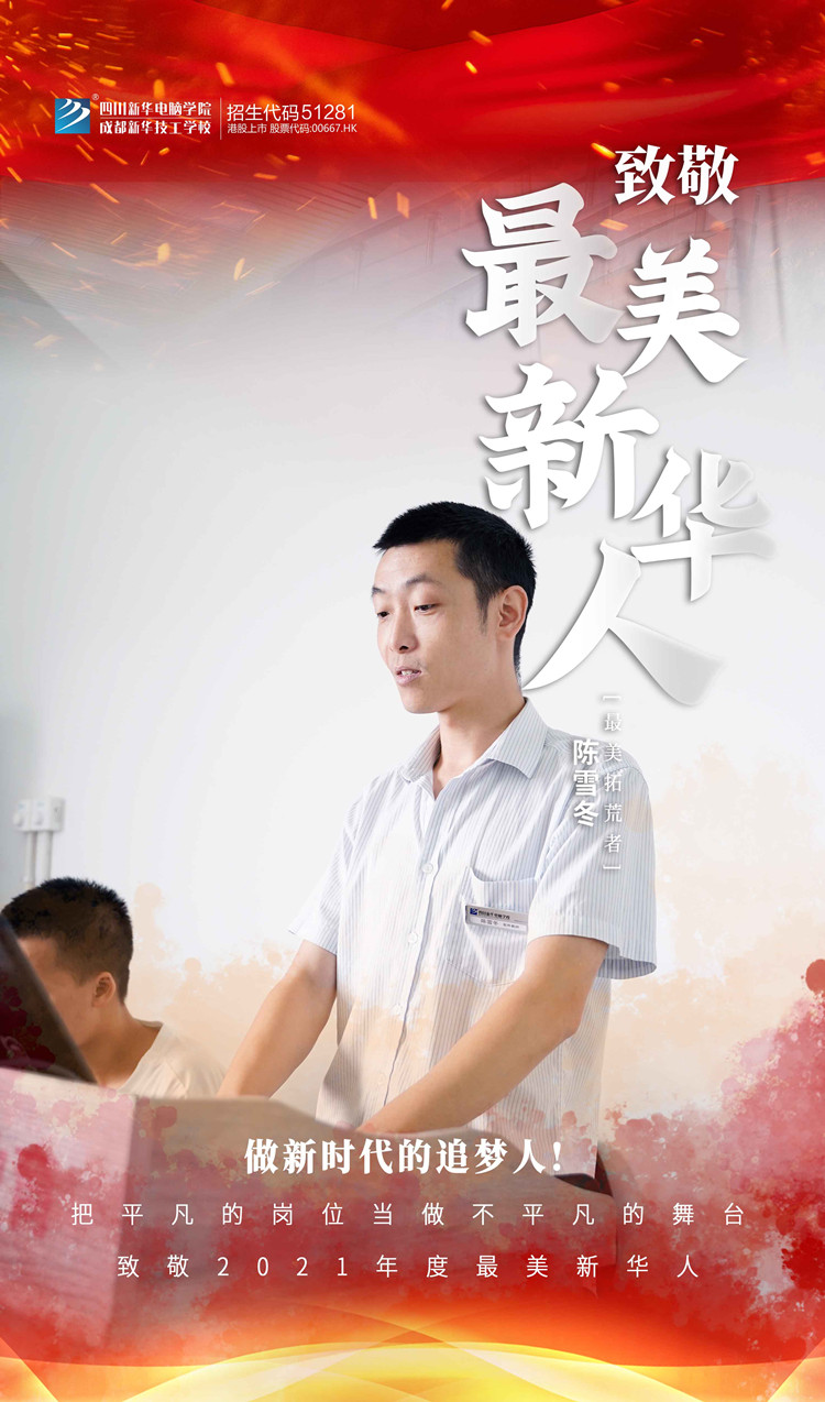 致敬“最美新华人”礼赞师恩!