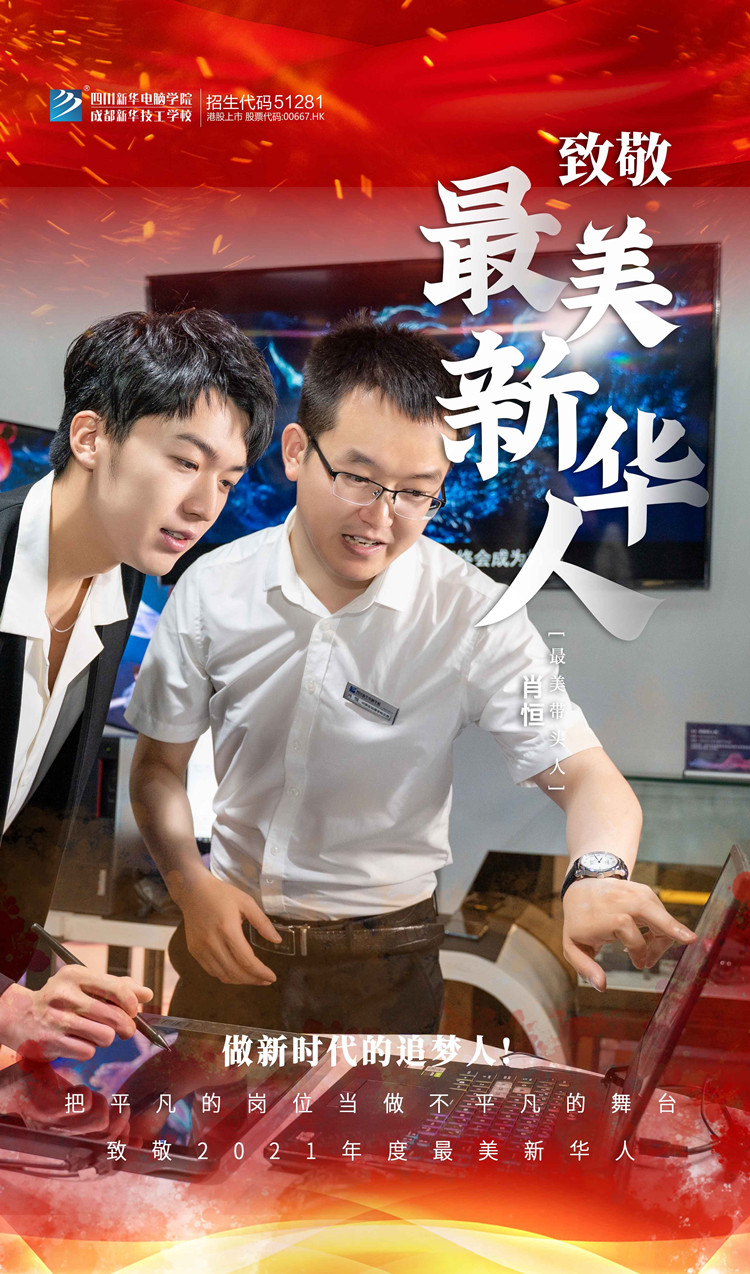 致敬“最美新华人”礼赞师恩!