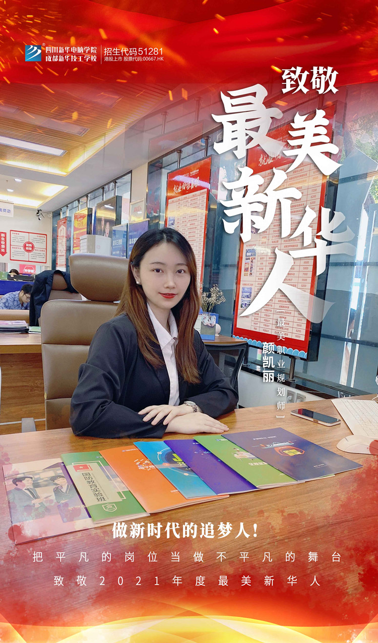 致敬“最美新华人”未来的领路人！