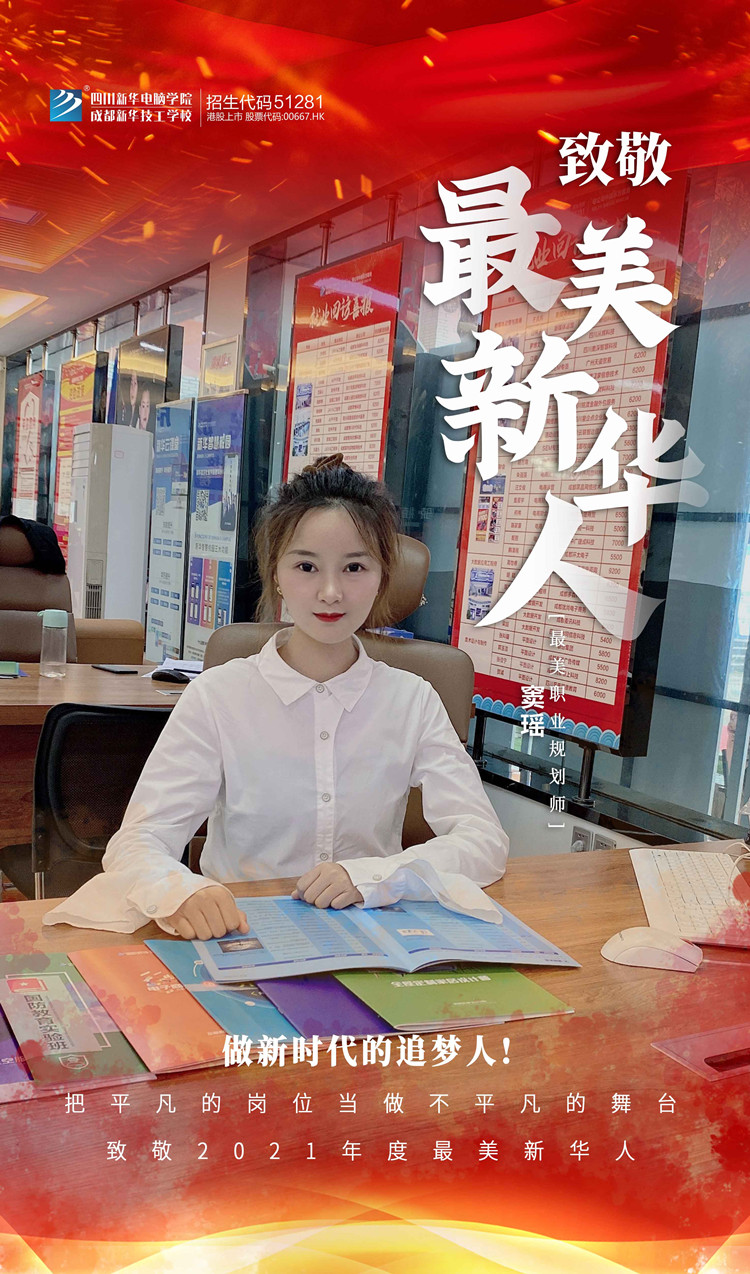致敬“最美新华人”未来的领路人！