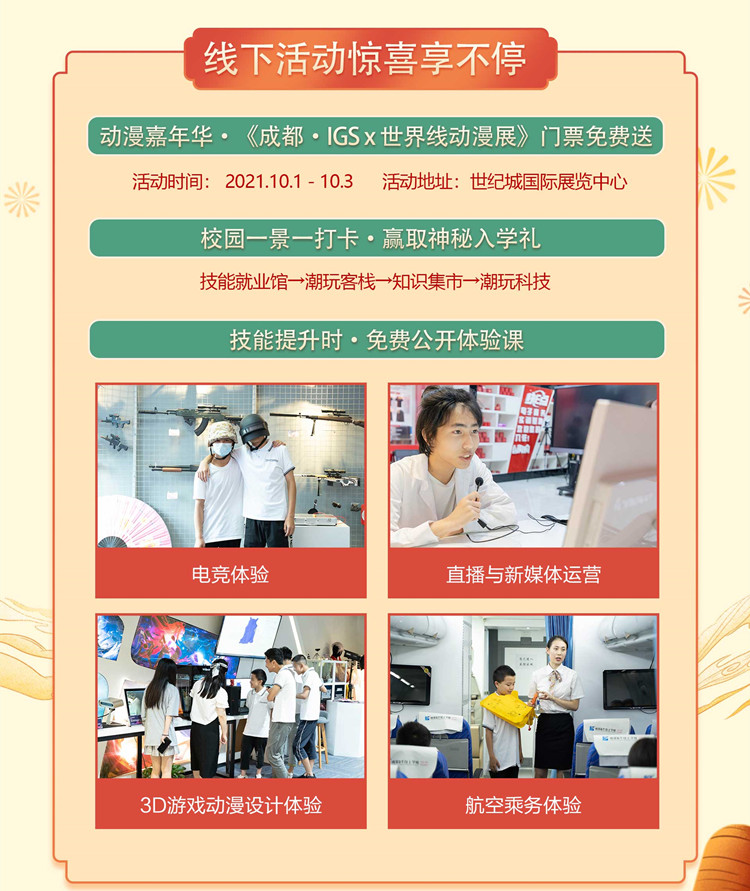 国庆嗨翻天,“智”行嘉年华!来成都新华赢豪礼!