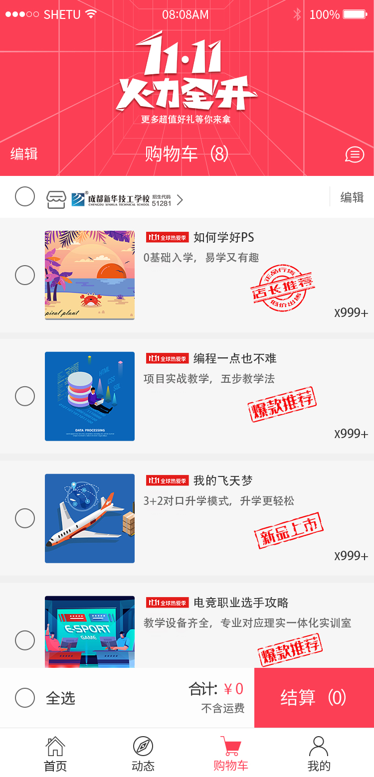 “超级电商月”精彩来袭,看新华学子如何玩转双十一!