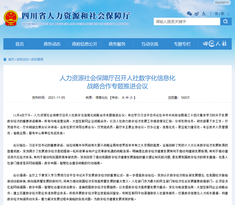 人社部重要通知!数字化时代!习近平总书记有重要指示!