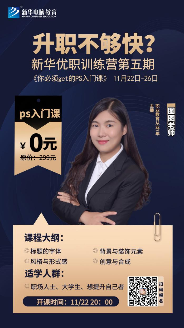 拒绝被卷,新华优职训练营第五期TA来了!