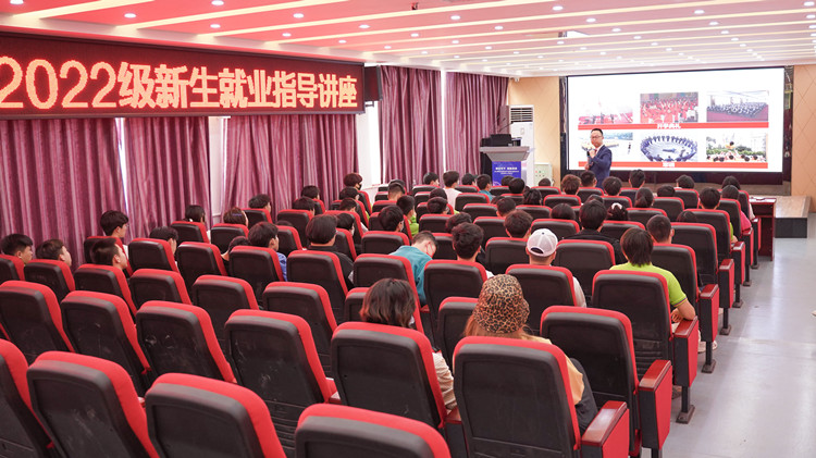 就业指导讲座|2022级新生就业指导进行时!