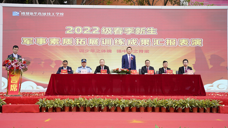 成都新华高级技工学校素质拓展训练汇演盛大启幕