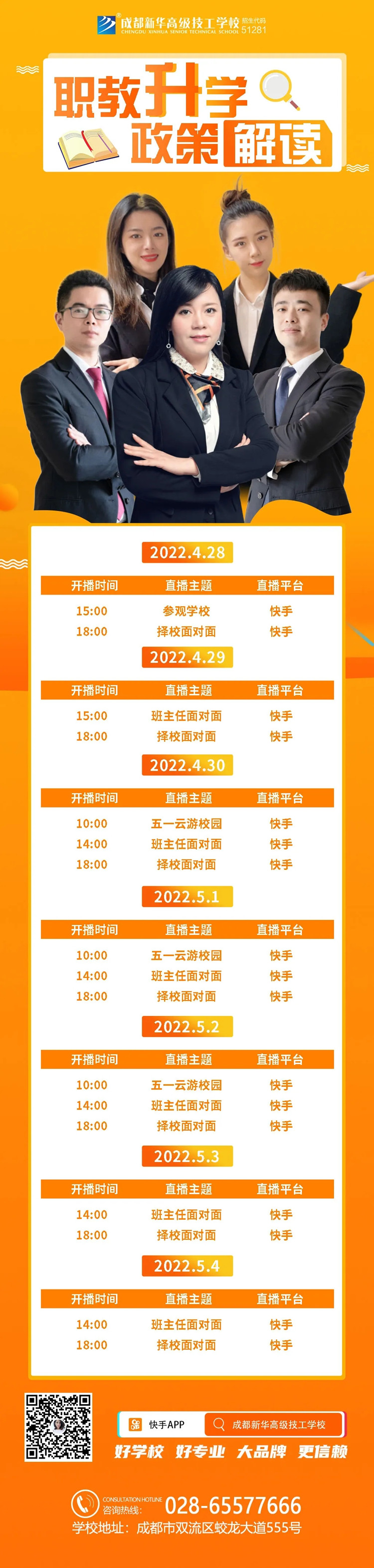 新职教新未来:新华五一游园会新鲜出炉!