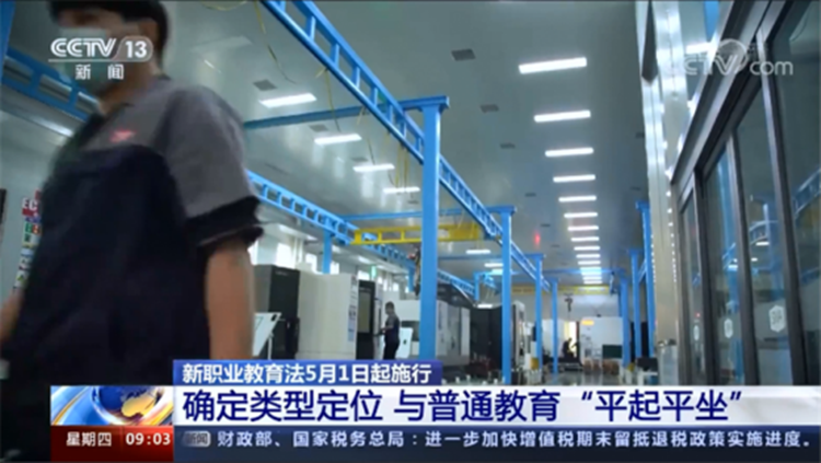 新职业教育法,你真的看懂了吗?