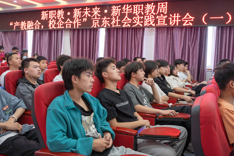 新职教新未来|京东社会实践宣讲会