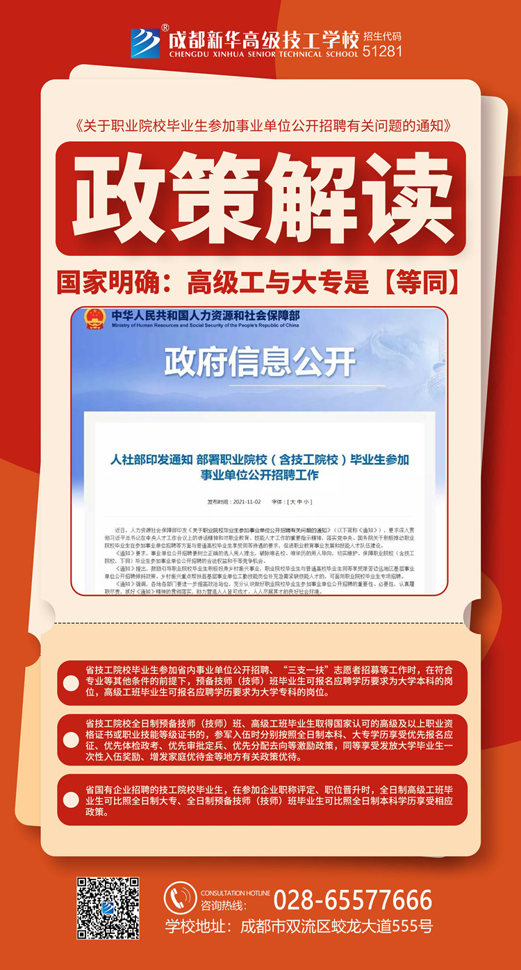 《职业院校毕业生事业单位公开招聘通知》解读