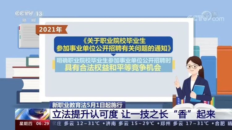 这类人才吃香了,新华带你了解新职教法下的教育红利