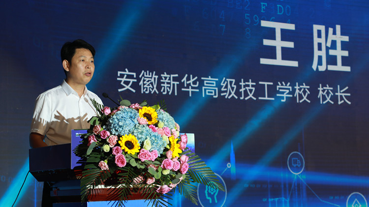 新华数智技能培优工程暨新专业发布会盛大启幕