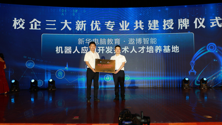 新华数智技能培优工程暨新专业发布会盛大启幕
