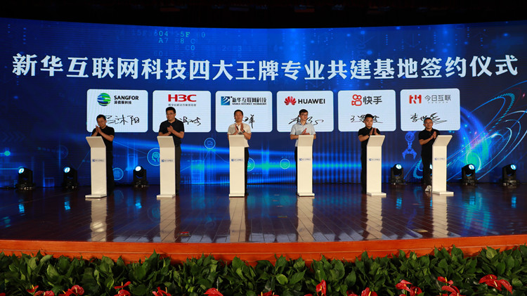 新华数智技能培优工程暨新专业发布会盛大启幕