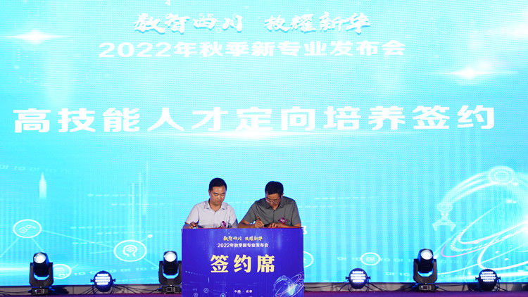 新专业发布会暨高技能奖学金启动仪式圆满落幕